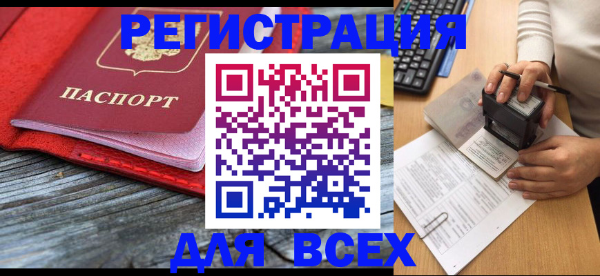 временная регистрация собственник в Кировске