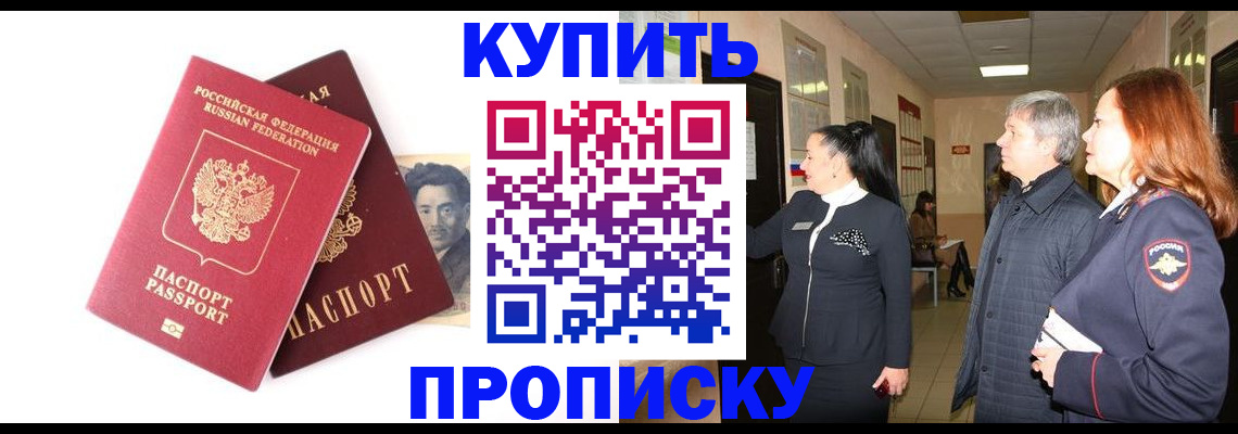прописка 2025 в Кировске