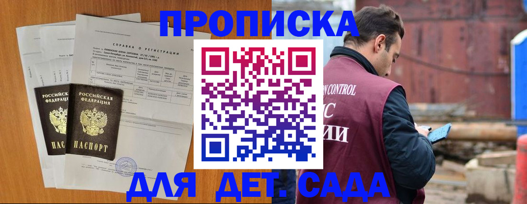 регистрация для дет. сада в Кировске