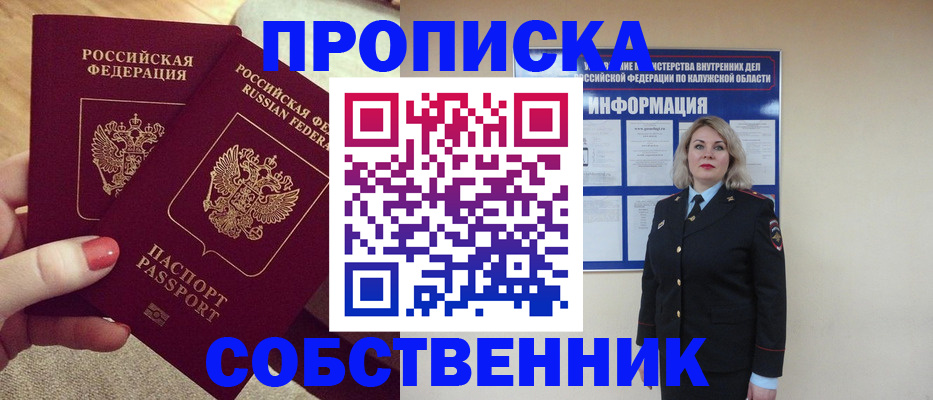 временная регистрация для школы в Кировске