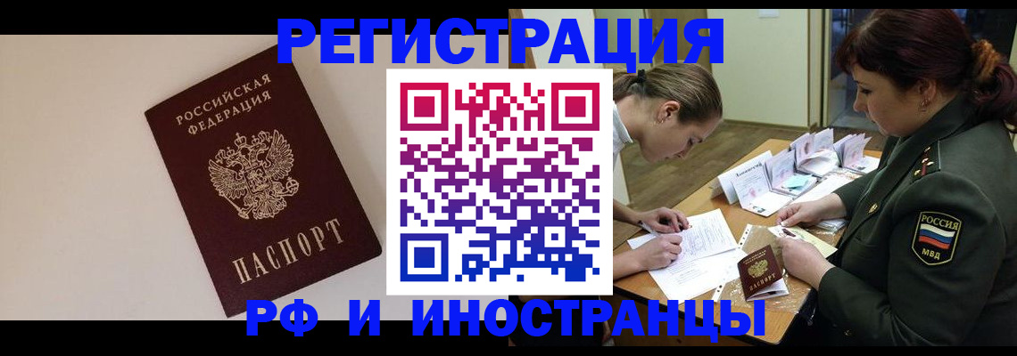 прописка ребенка в Кировске