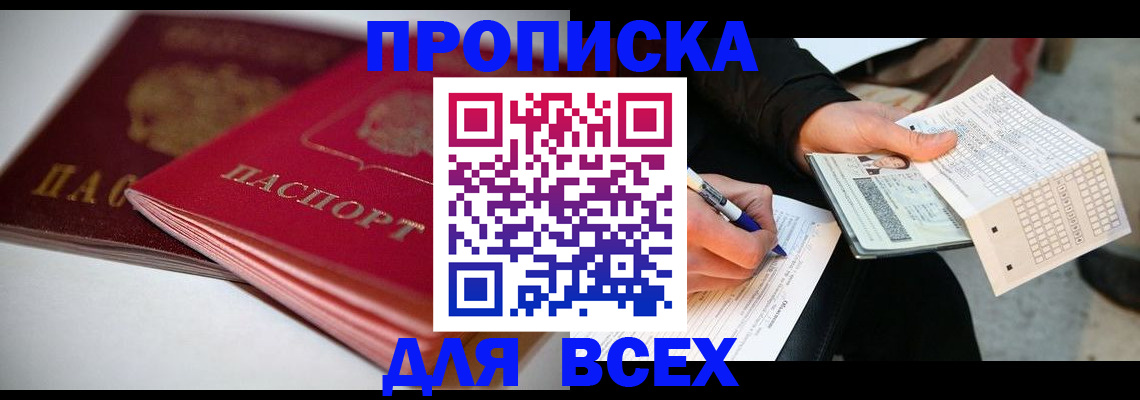 найти адрес прописки в Кировске