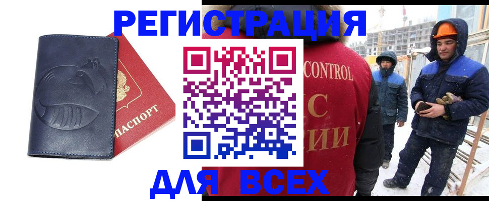 временная прописка в Кировске