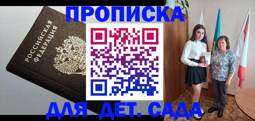 прописка для работы в Кировске