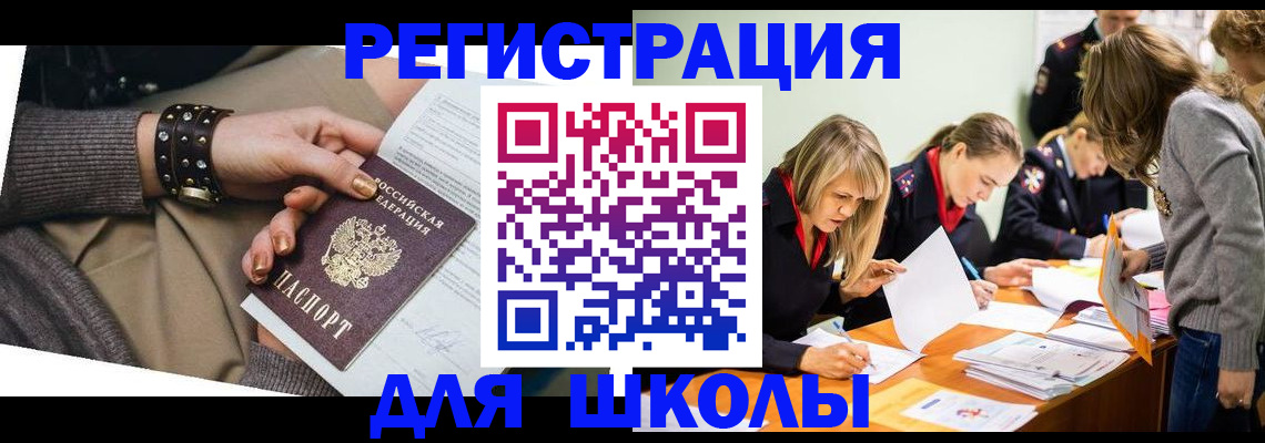 временная регистрация купить в Кировске