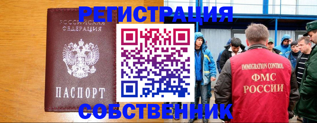 временная регистрация недорого в Кировске